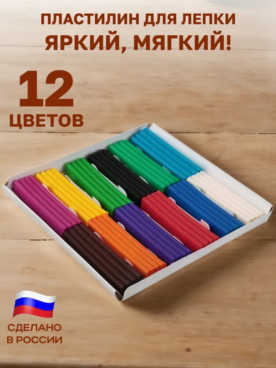 Пластилин для лепки в школу 12 цветов
