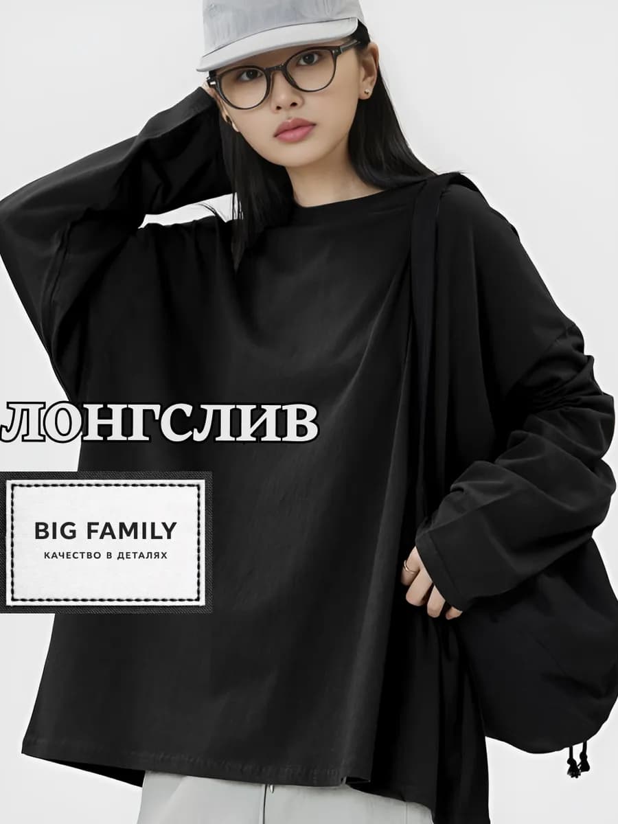 Лонгслив оверсайз