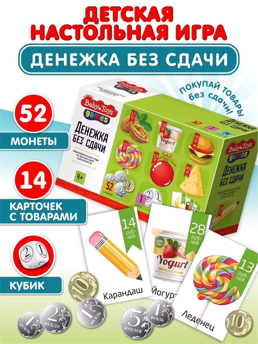Игра настольная детская "Денежка без сдачи"