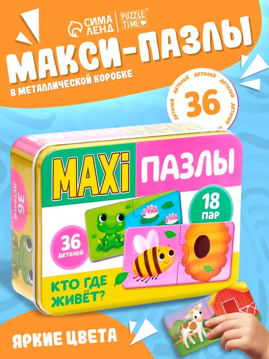 Пазлы для детей