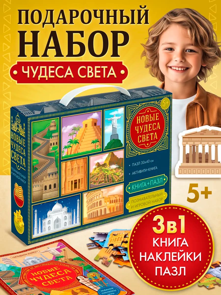 Подарочный набор для детей