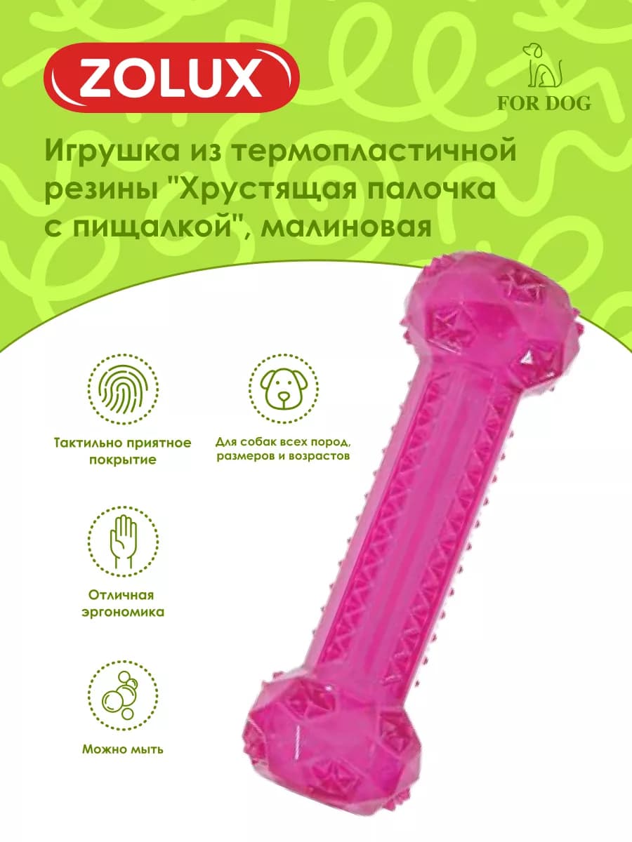 Игрушка для собак Хрустящая палочка, 25 см - фото 1