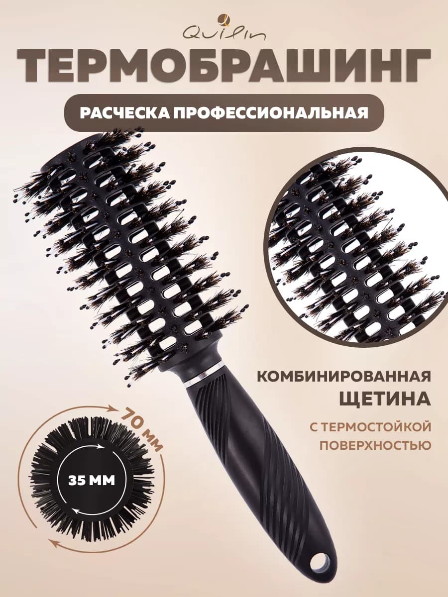 Расческа брашинг для волос продувная