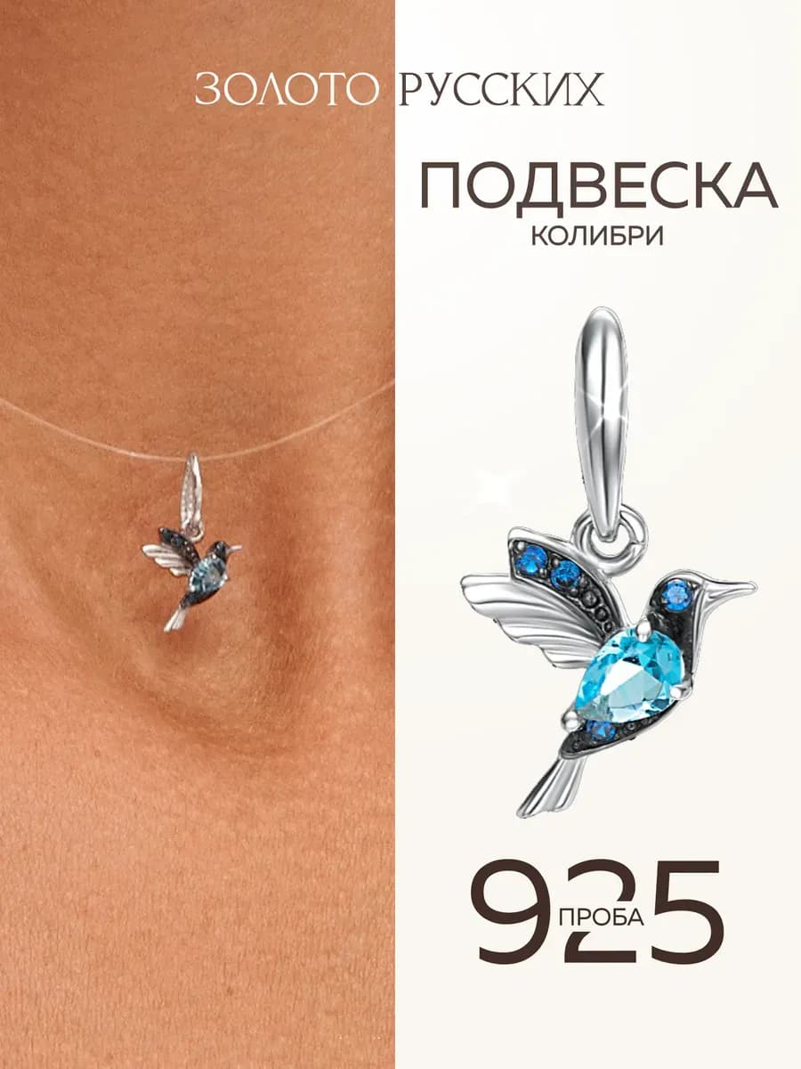 Подвеска серебро 925