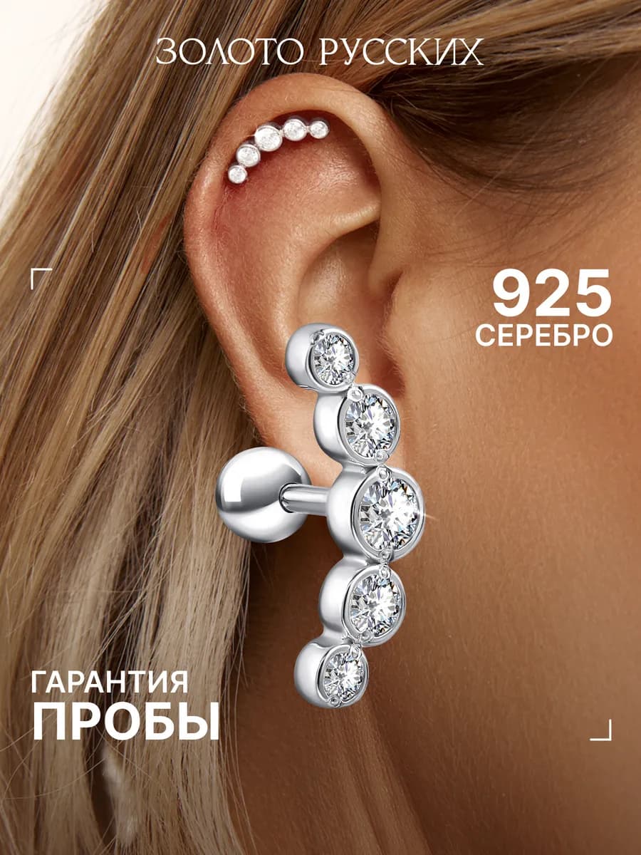 Пирсинг хеликс серебро 925
