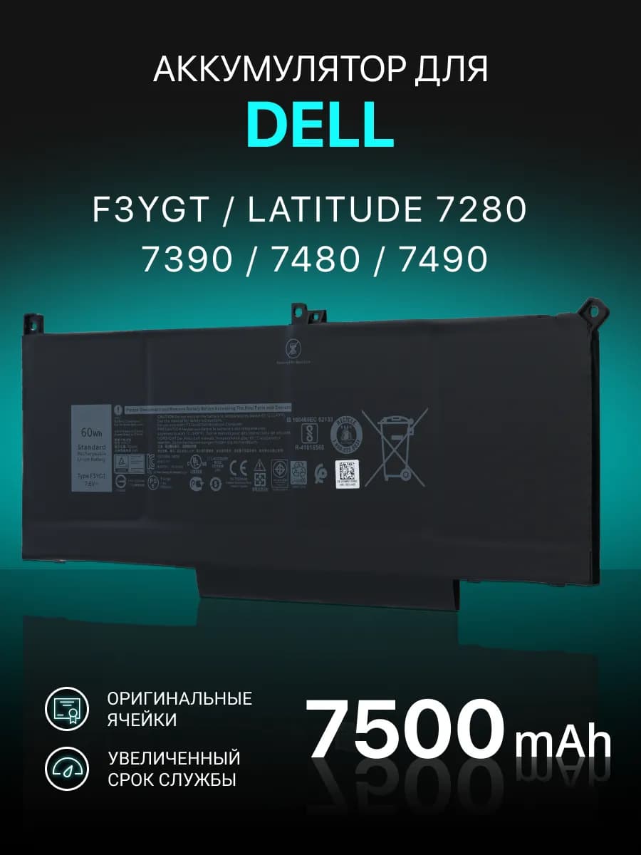 Аккумулятор F3YGT для ноутбука 7500mAh 60Wh, 7.6V