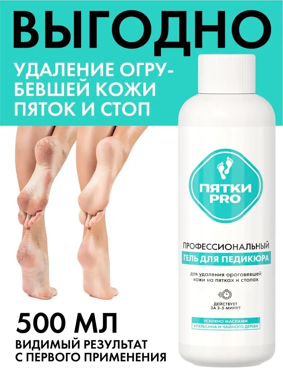 Средство для педикюра для гладких пяток