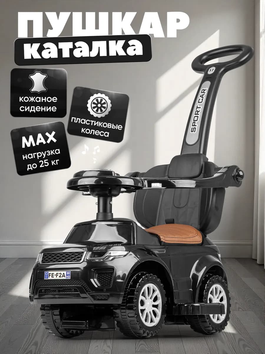 Каталка-пушкар Кожаное сиденье С родительской ручкой