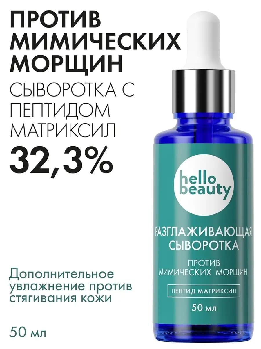 Антивозрастная сыворотка против морщин с пептидом матриксил