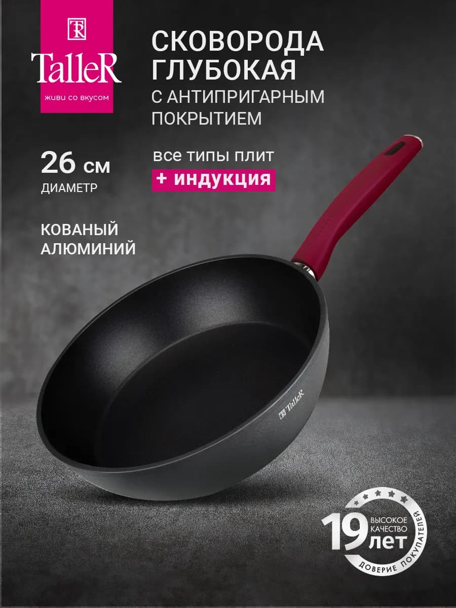 Сковорода глубокая антипригарная 26 см