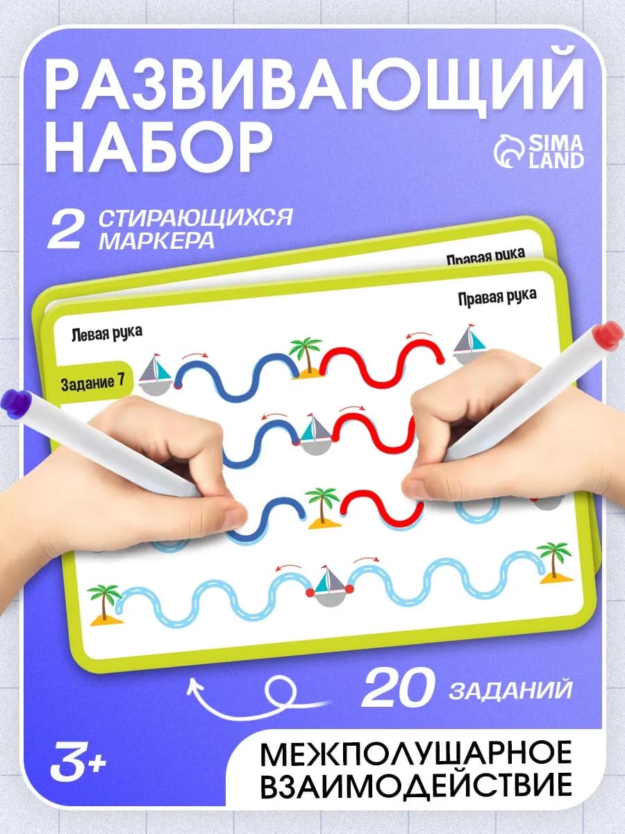 Развивающая игра Межполушарное развитие