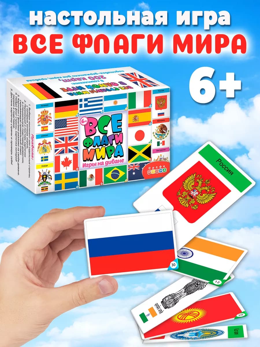 Настольные игры для детей все флаги стран мира