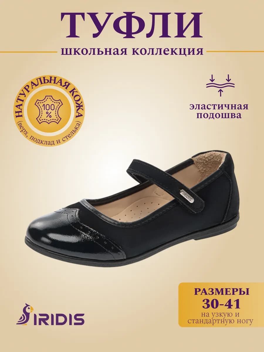 Туфли школьные на низком каблуке лодочки