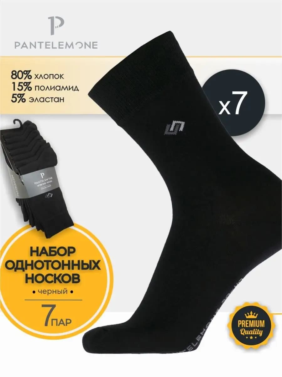 Носки мужские хлопок высокие набор 7 пар