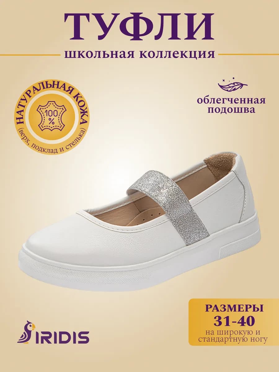 Туфли школьные кожаные на облегченной подошве