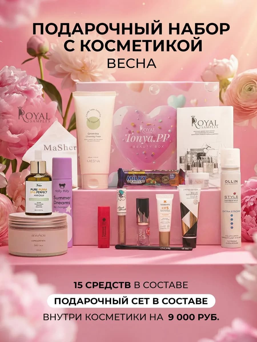 Адвент календарь косметический набор бьюти бокс