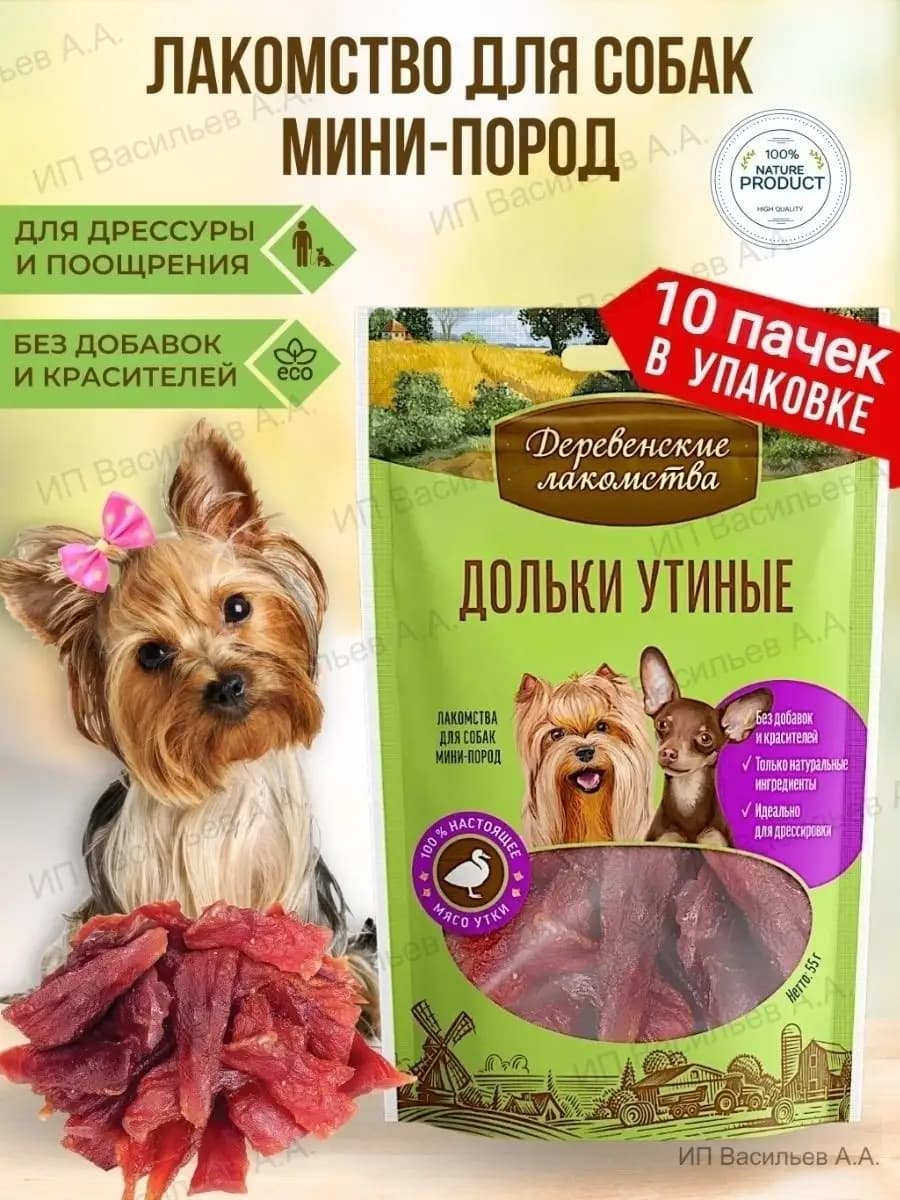 Лакомства для собак Дольки утиные для дрессировки и зубов