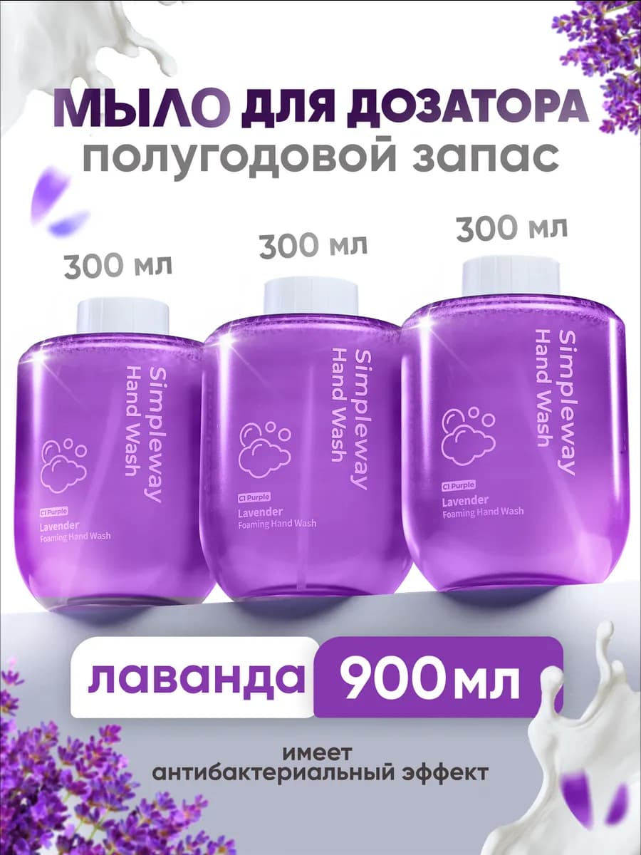 Xiaomi Сменное жидкое мыло для дозатора 3 шт