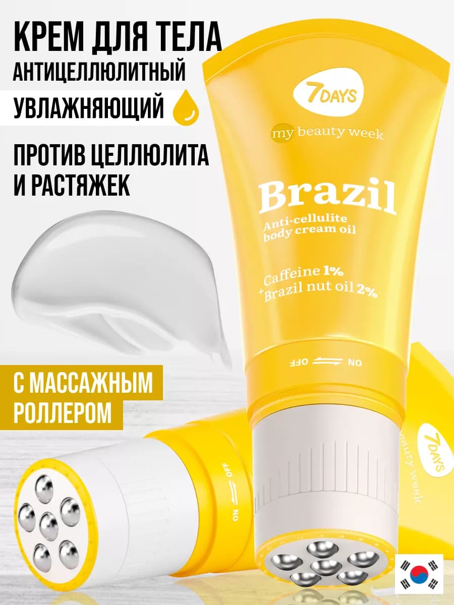 Крем для тела антицеллюлитный Распродажа ОСГ BRAZIL - фото 1