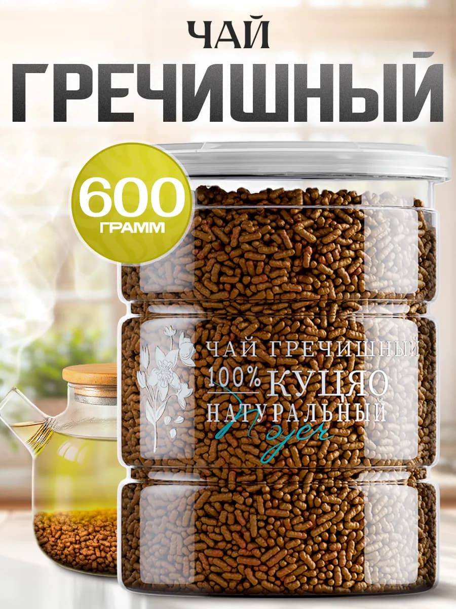 Гречишный чай Ку цяо, 600 гр