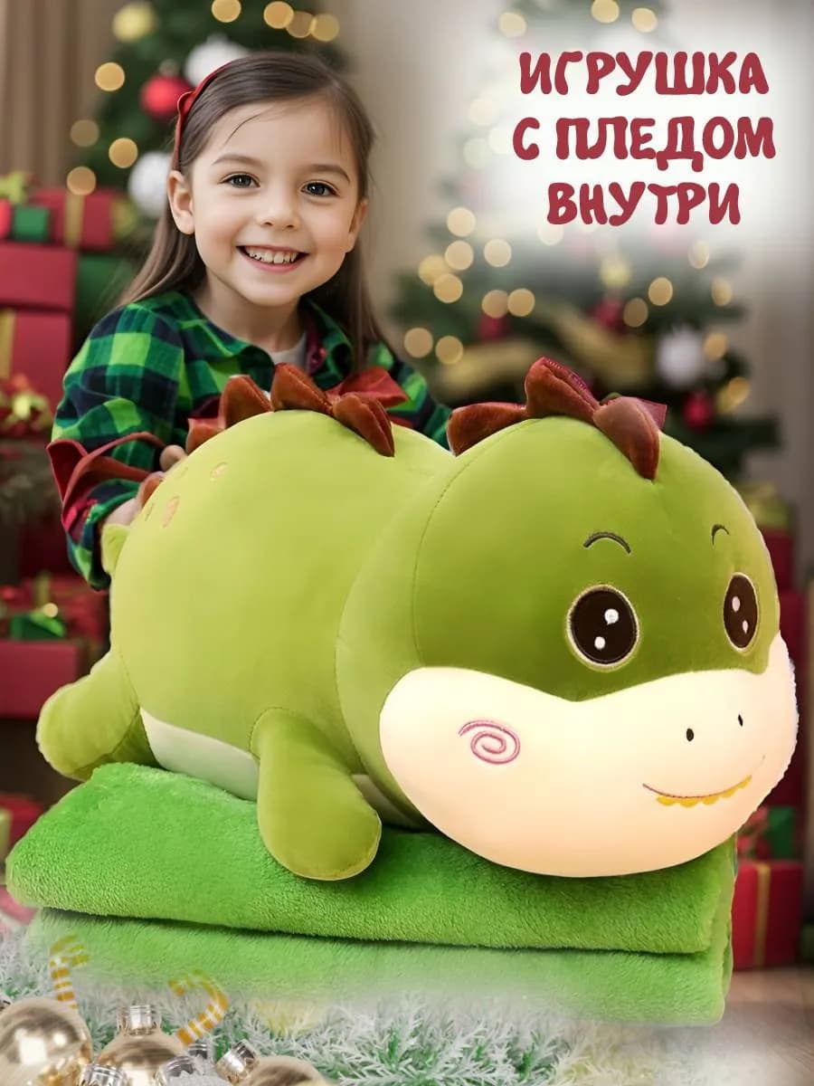 Мягкая игрушка Дракон 3 в 1 с пледом внутри