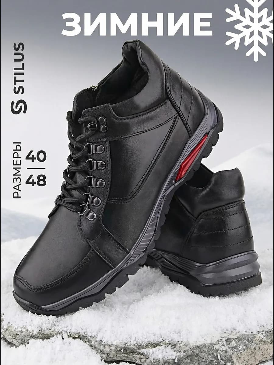 Ботинки кожаные зимние