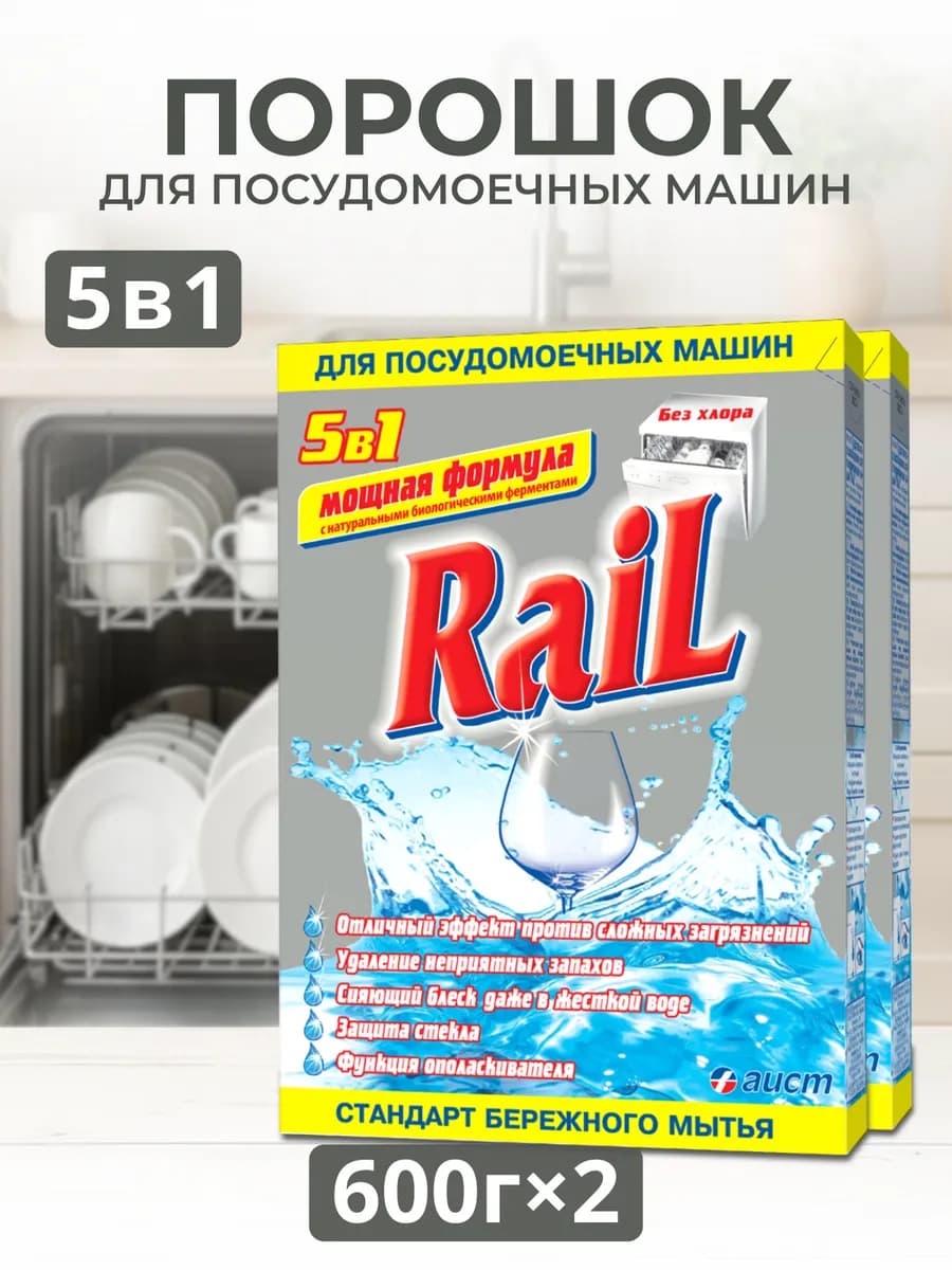Порошок для посудомоечной машины, 2шт 1200г