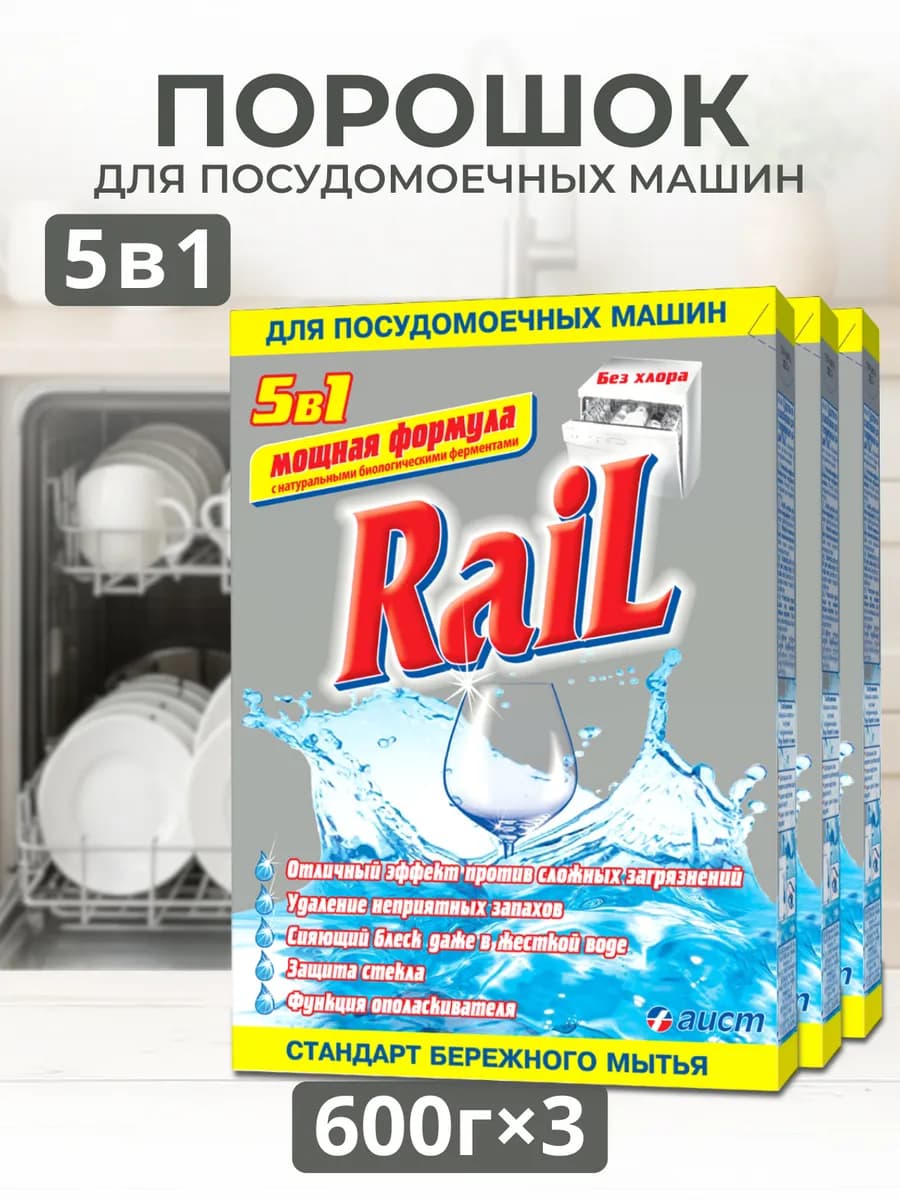 Порошок для посудомоечной машины, набор 3шт 1800гр - фото 1
