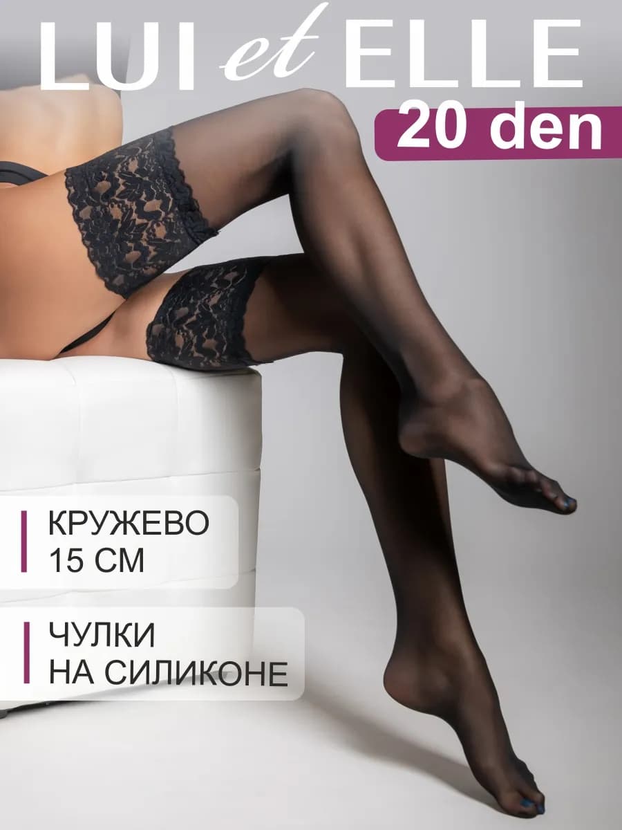 Чулки 20 ден кружевные на силиконе