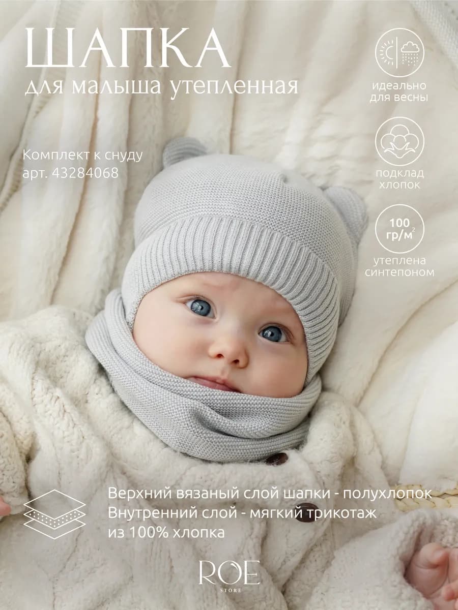 Шапка весенняя для новорожденных