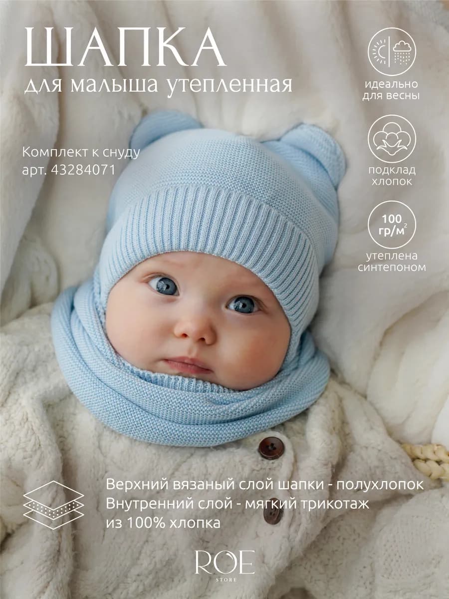 Шапка весенняя для новорожденных