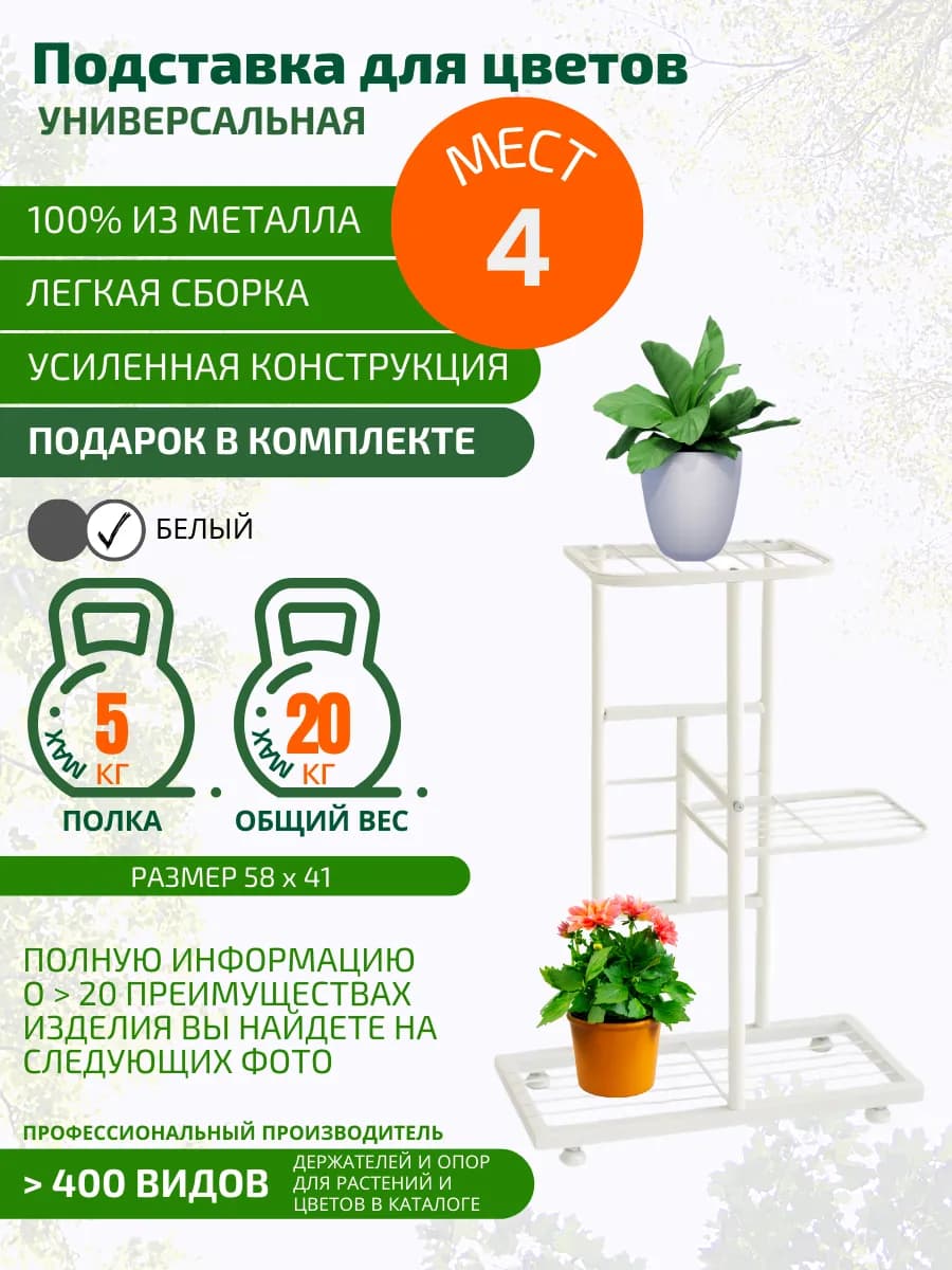 Подставка для цветов напольная или на подоконник - фото 1