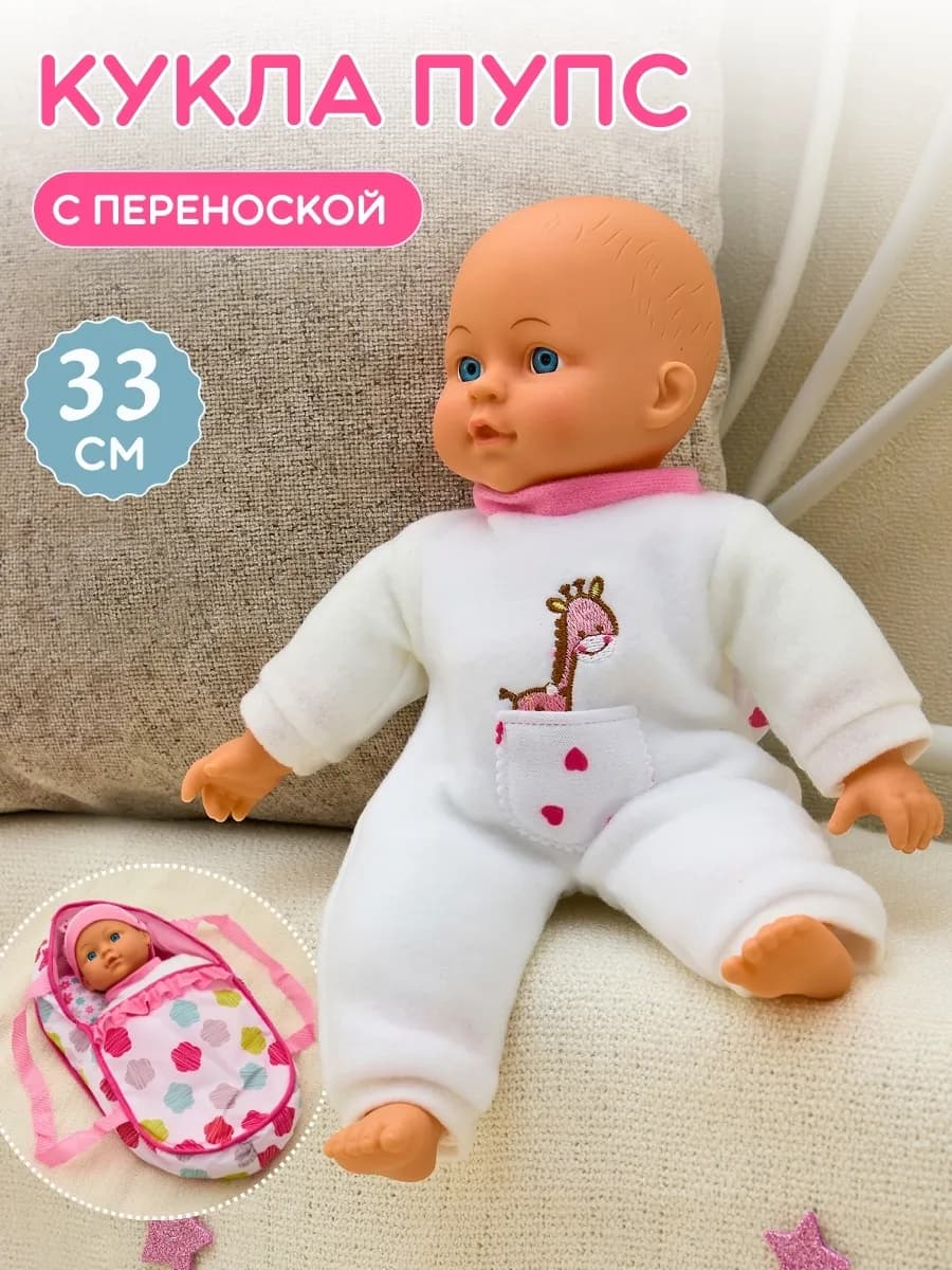 Кукла, пупс с переноской