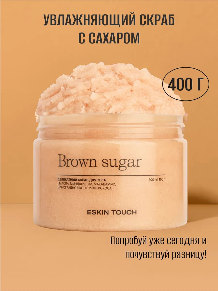 Скраб для тела антицеллюлитный средней жeсткости, 12% масeл