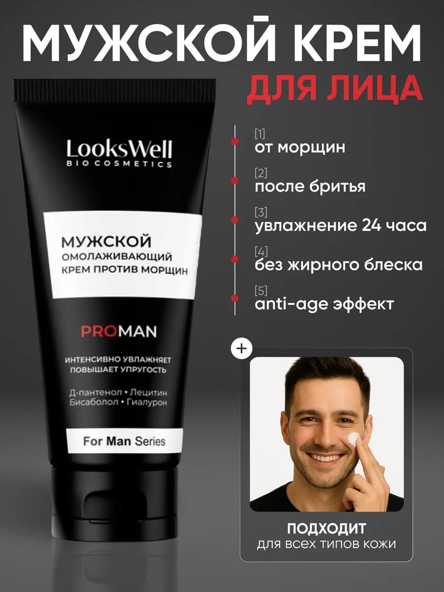 Крем для лица мужской увлажняющий от морщин после бритья