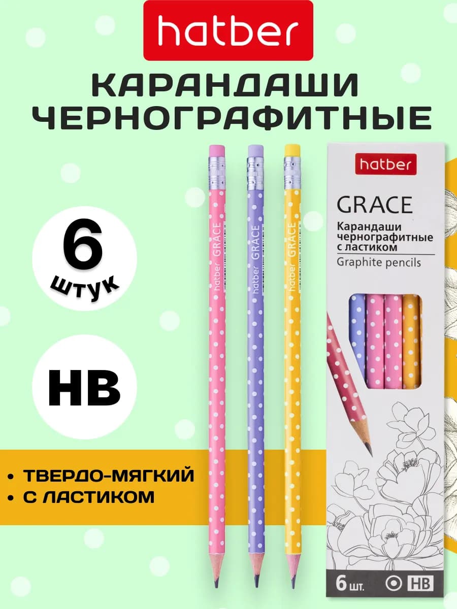 Карандаши чернографитные 6шт