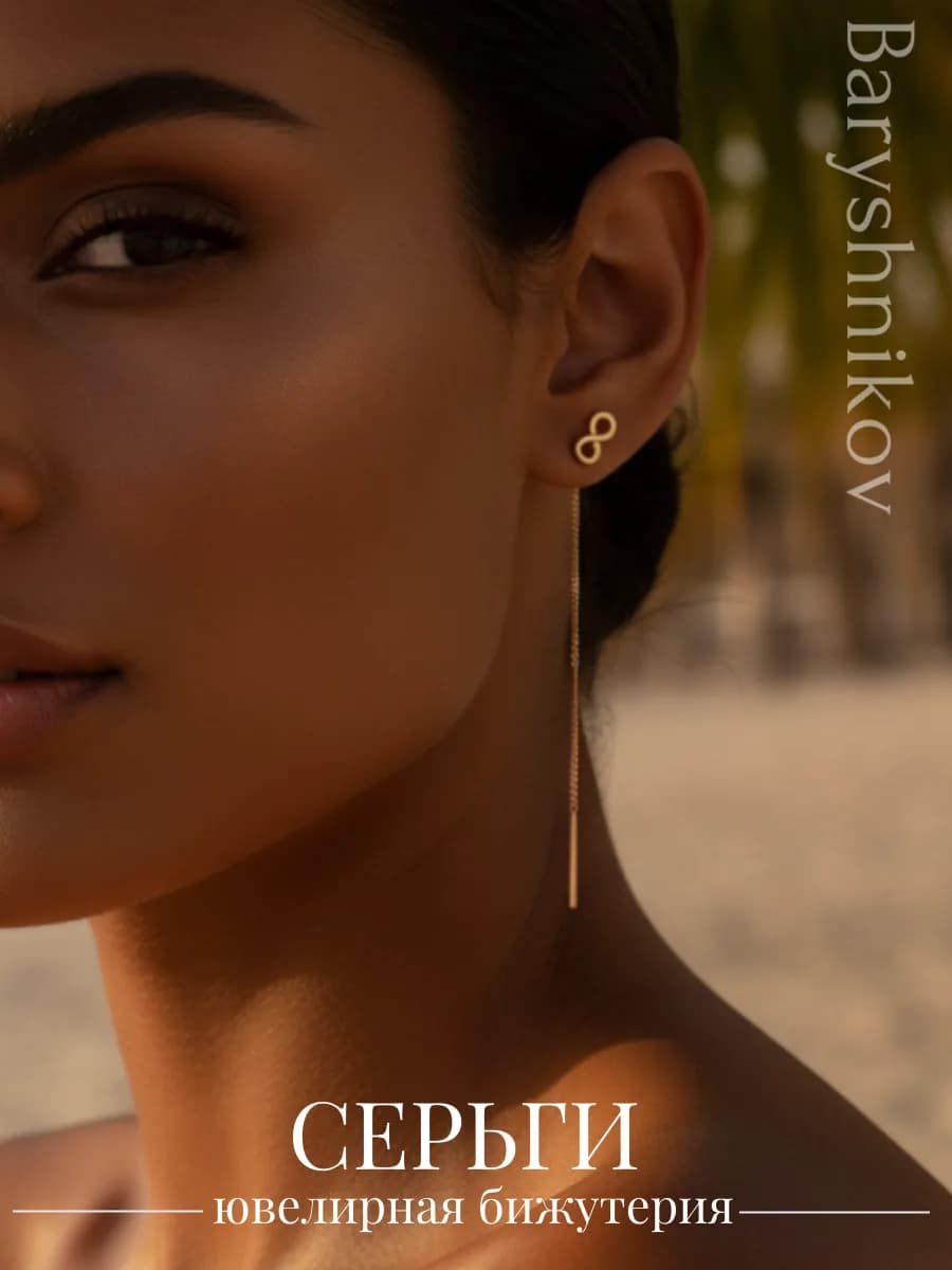 Серьги протяжки бижутерия продевки бесконечность - фото 1