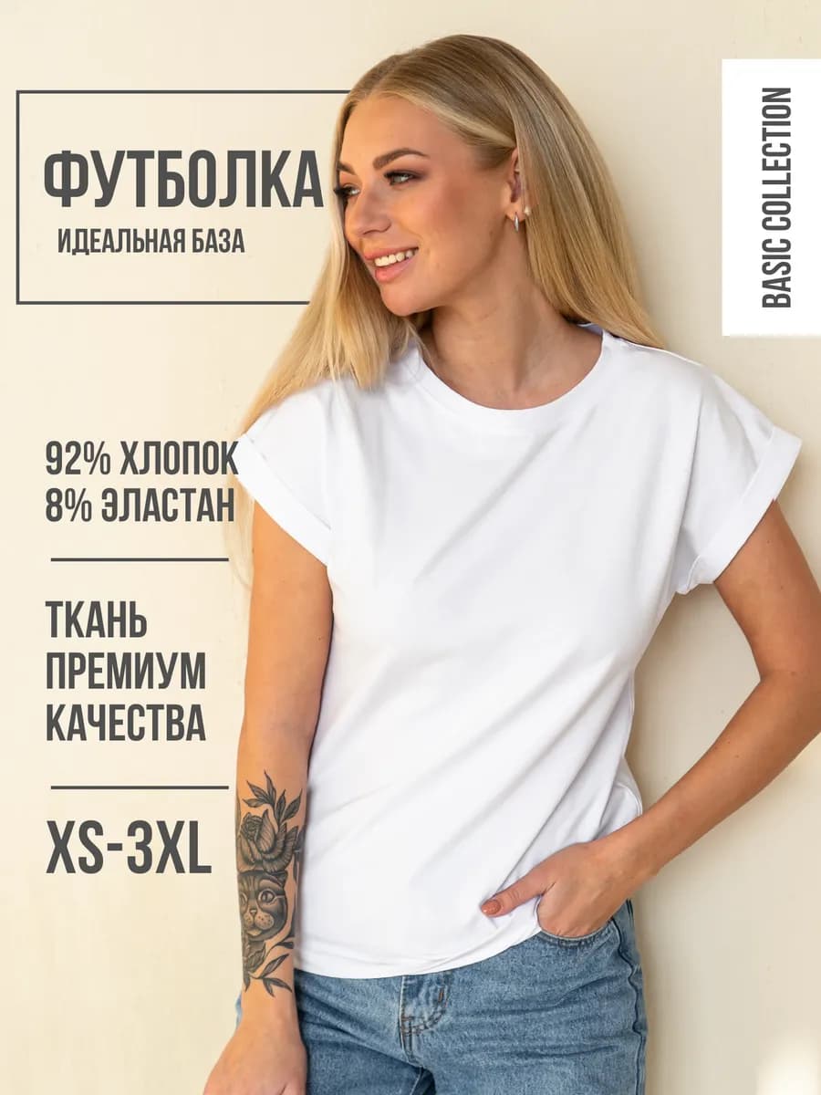 Футболка хлопковая базовая