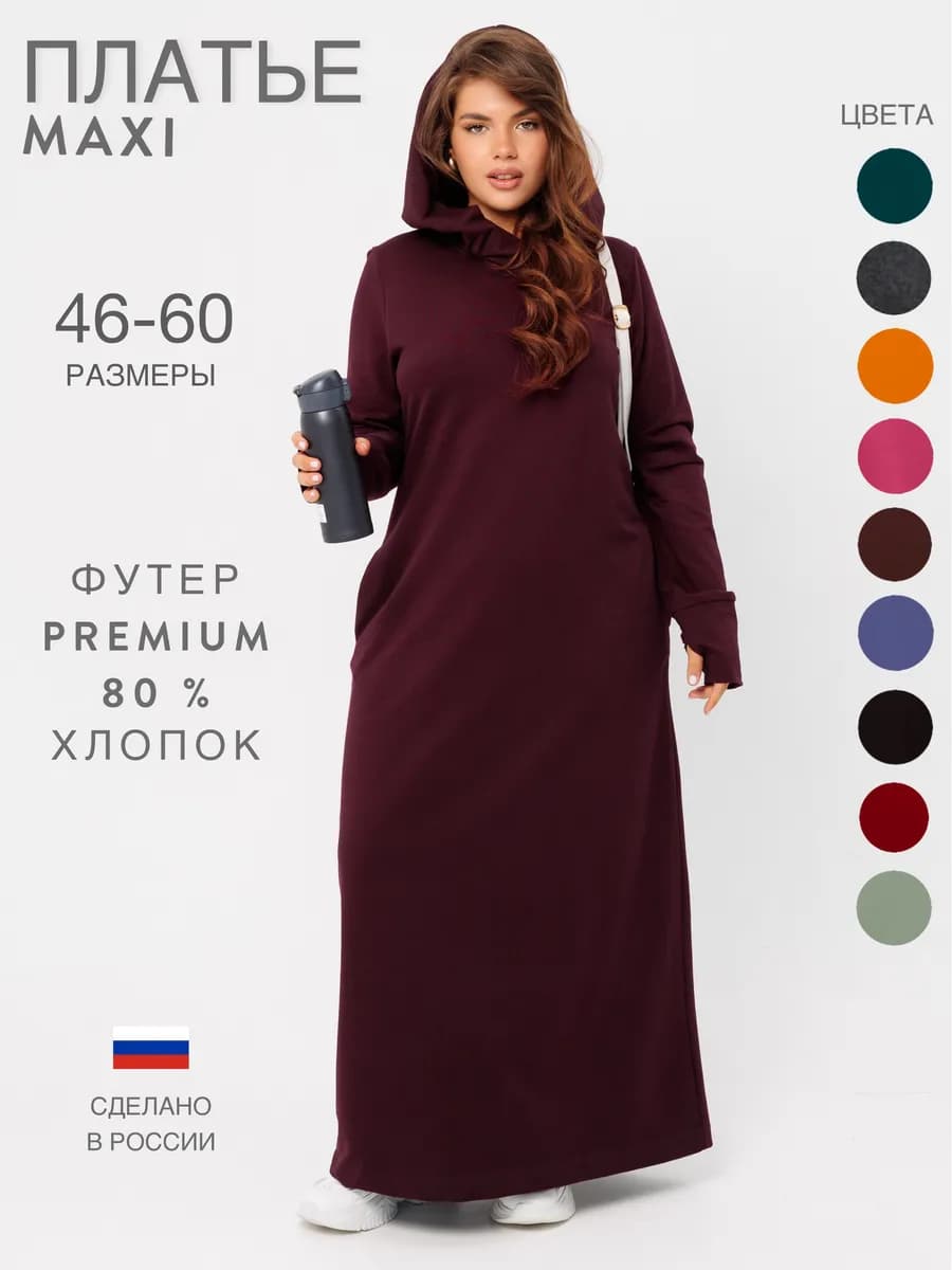 Платье длинное трикотажное
