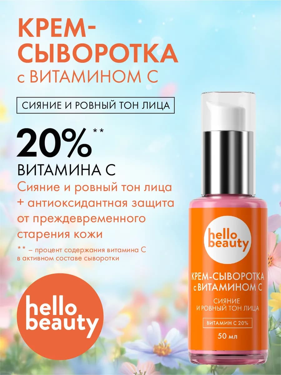 Сыворотка с витамином С 20% для молодости лица