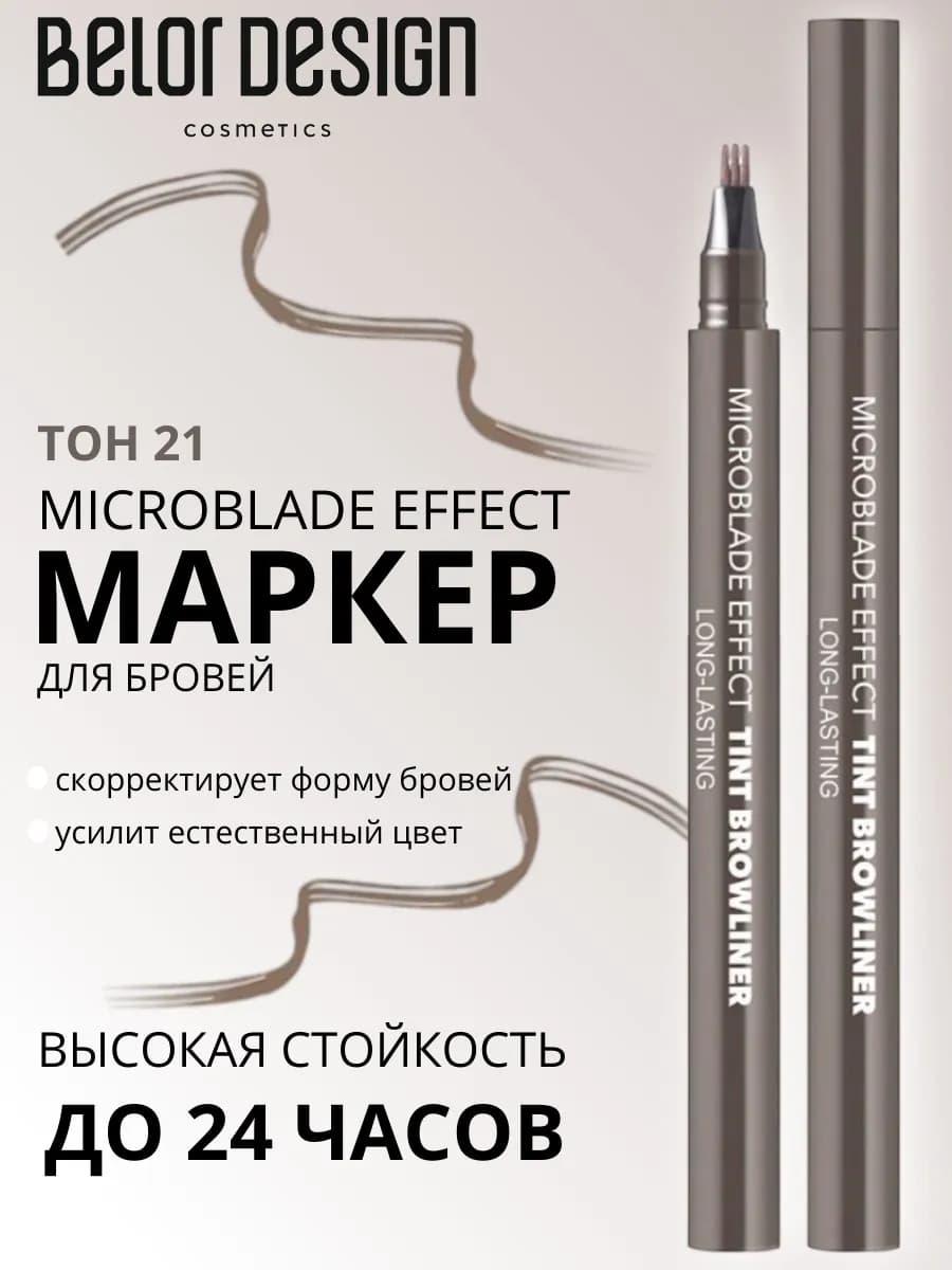 Маркер для бровей Effect Tint Browliner водостойкий