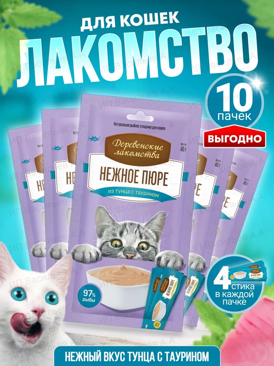 Лакомство для кошек пюре из тунца 10 шт