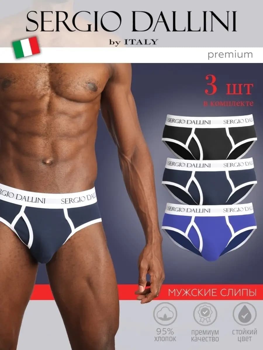 Трусы слипы набор 3 шт