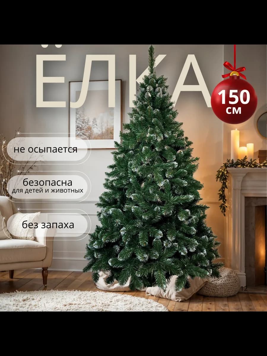 Елка искусственная 150 новогодняя заснеженная на подставке