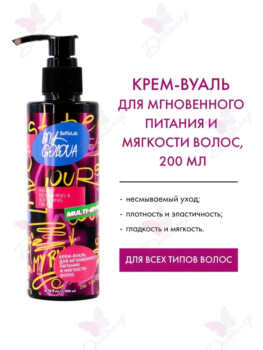 Крем для питания и мягкости волос