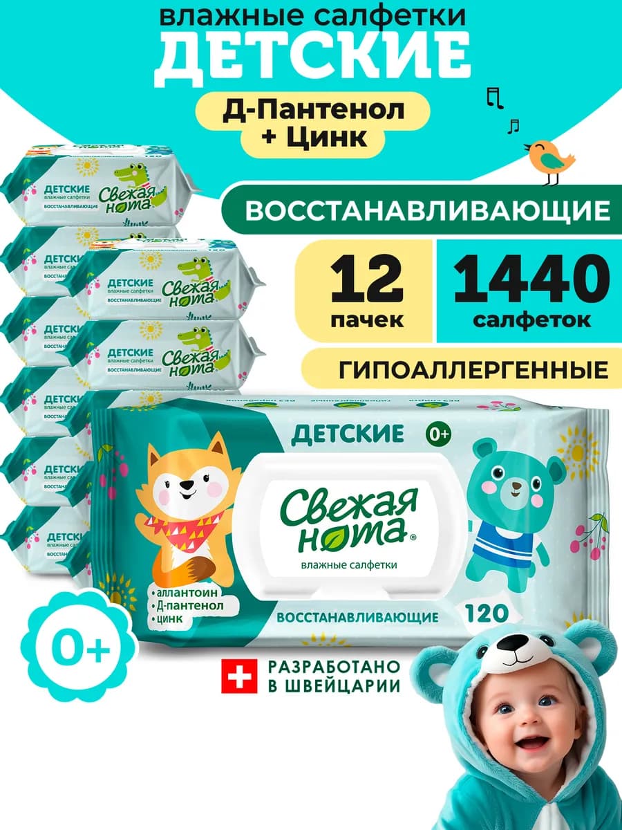 Влажные детские салфетки Д-Пантенол клапан 12уп х120 1440 шт