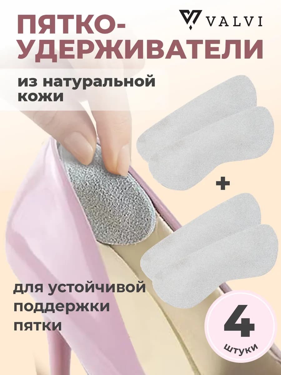 Пяткоудерживатели для обуви из натуральной кожи 2 пары