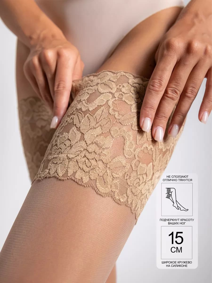 Чулки кружевные телесные под пояс