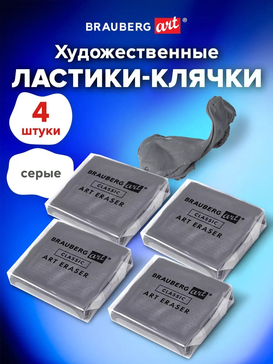 Ластик-клячка ластик 4 шт