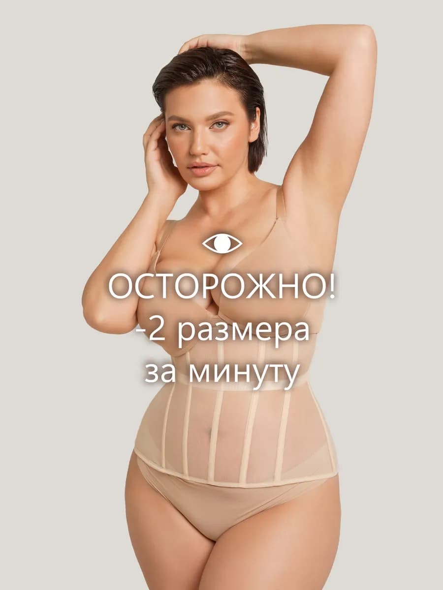 Корсет утягивающий на шнуровке под одежду